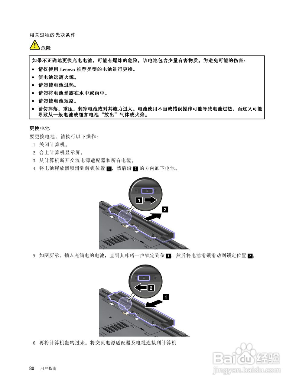 IBM(ThinkPad)L420笔记本电脑使用说明书:[10]