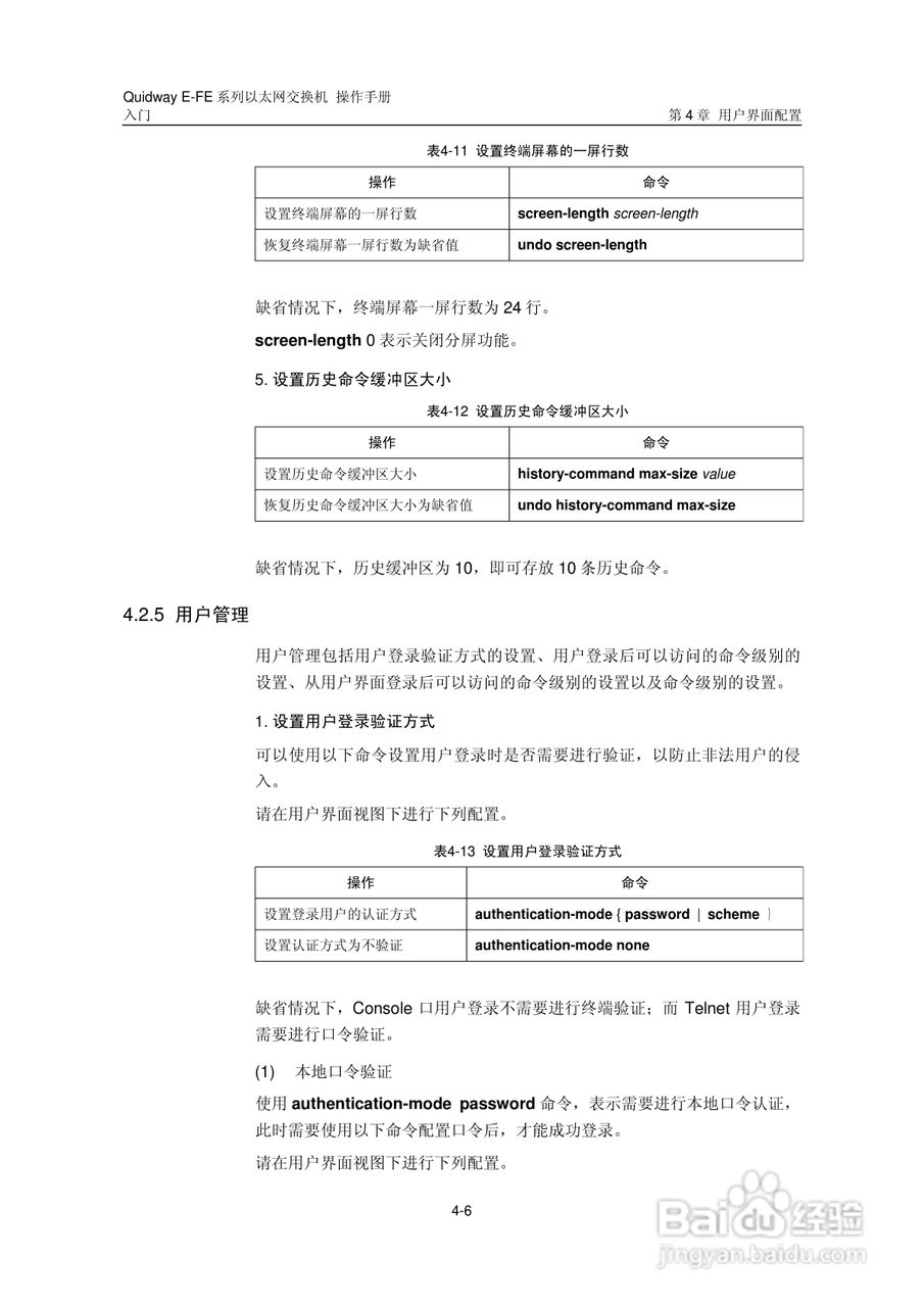 华三交换机E-FE形说明书:[3]