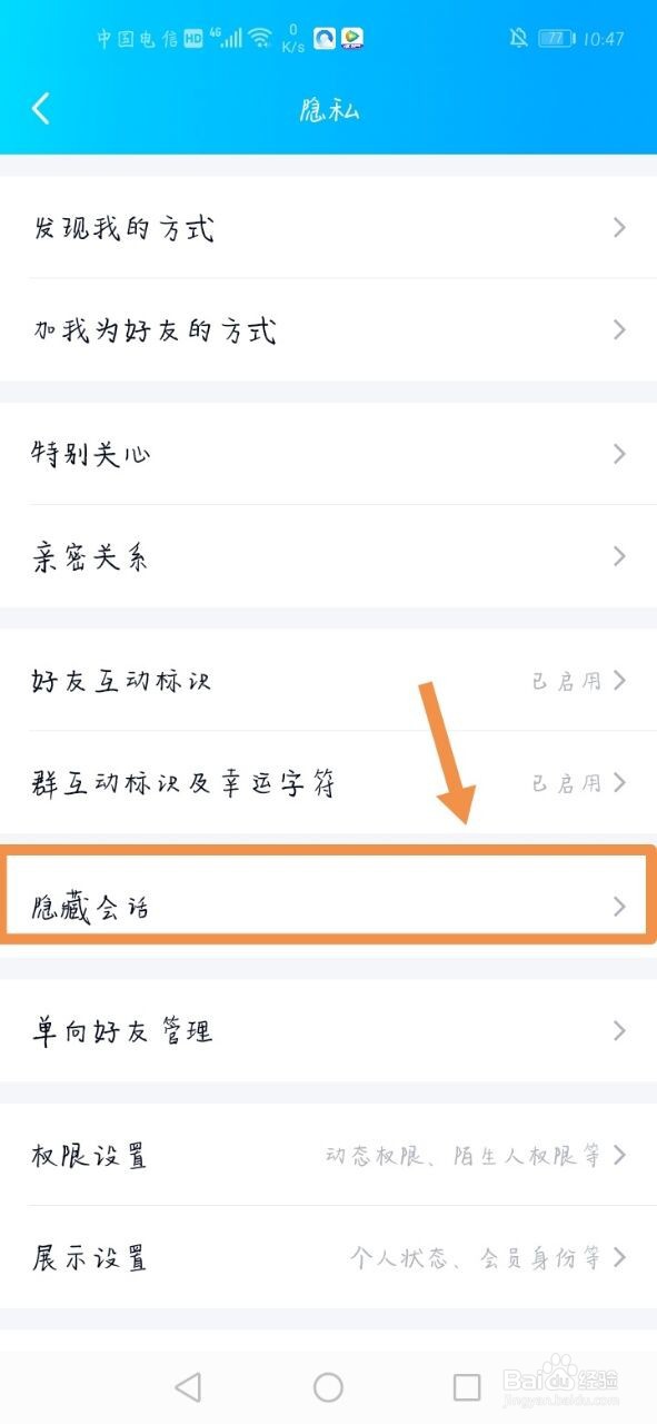 QQ怎么关闭显示新消息未读数