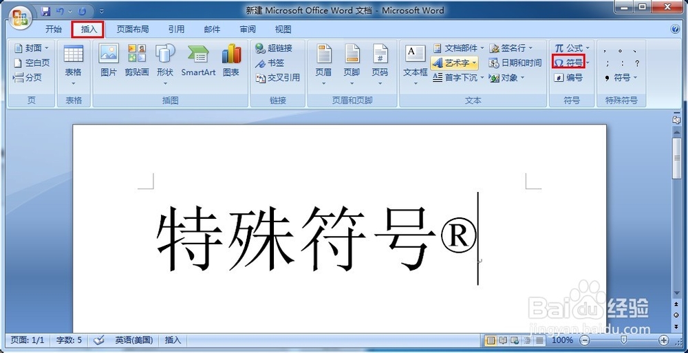 怎么打出特殊符号“®”