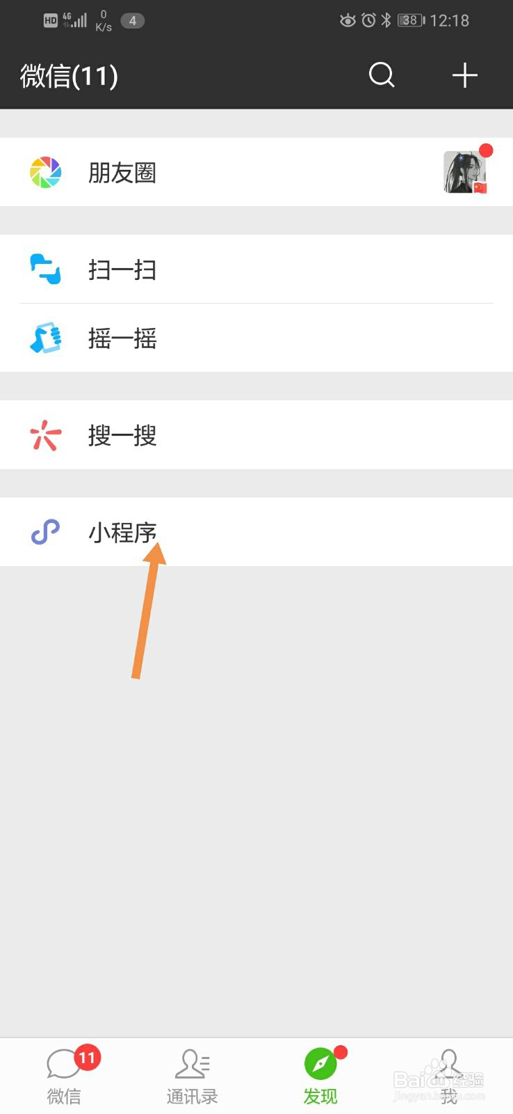 微信怎么把小程序添加到桌面