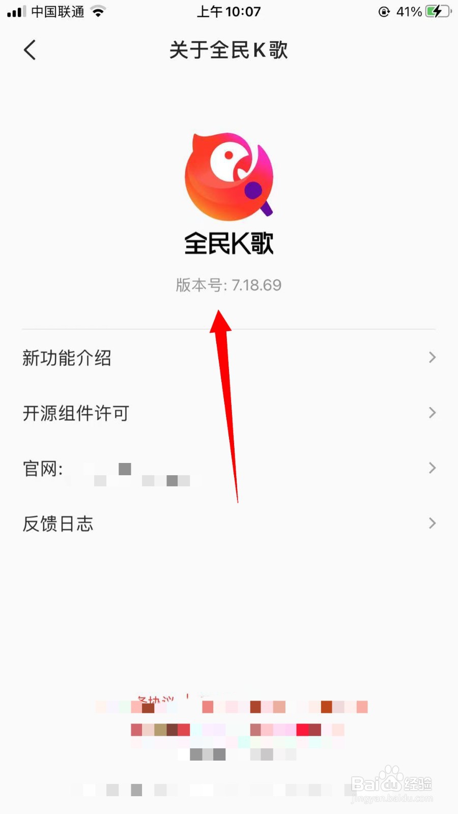 全民k歌怎么查看软件版本
