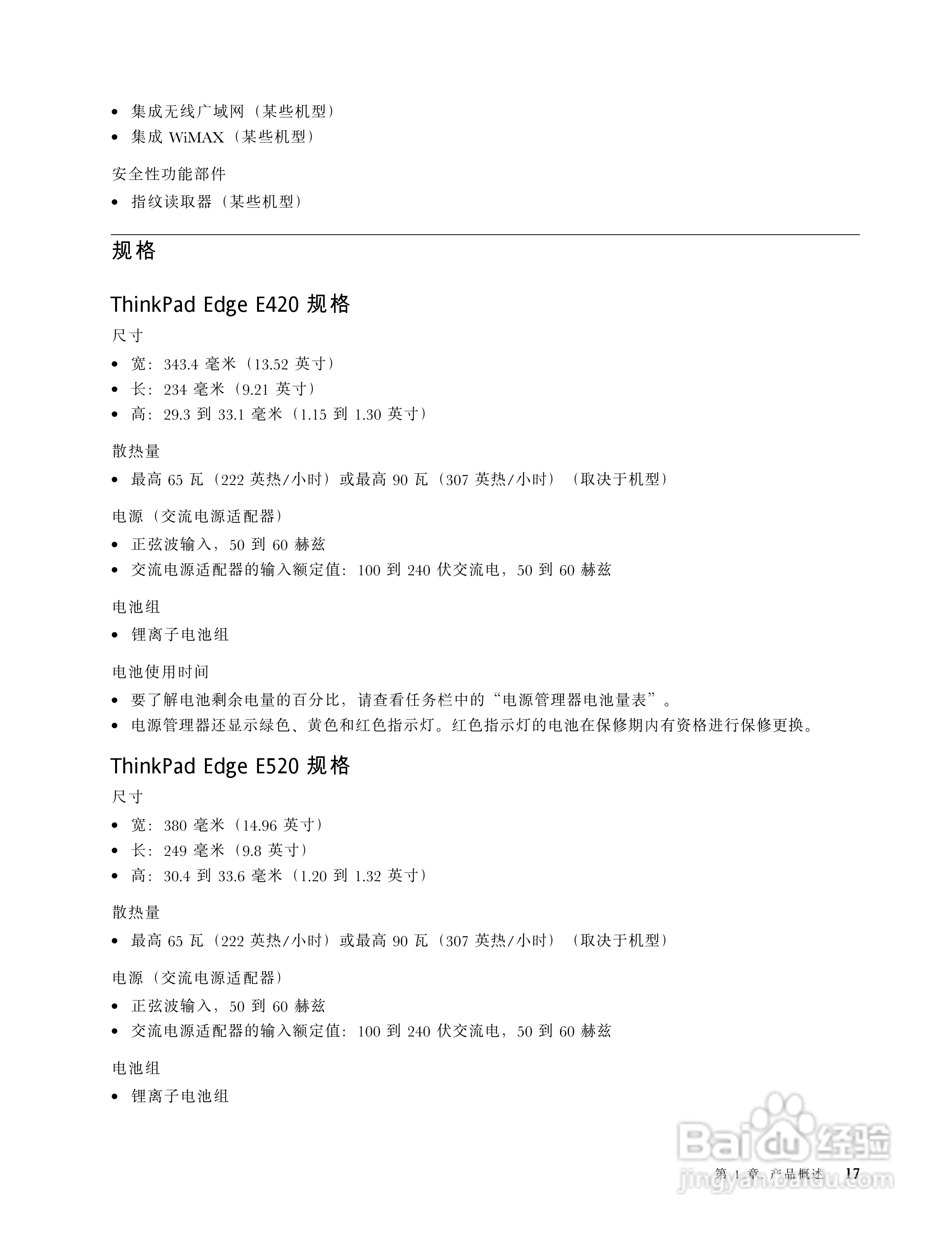 IBM(ThinkPad)E420笔记本电脑使用说明书:[4]