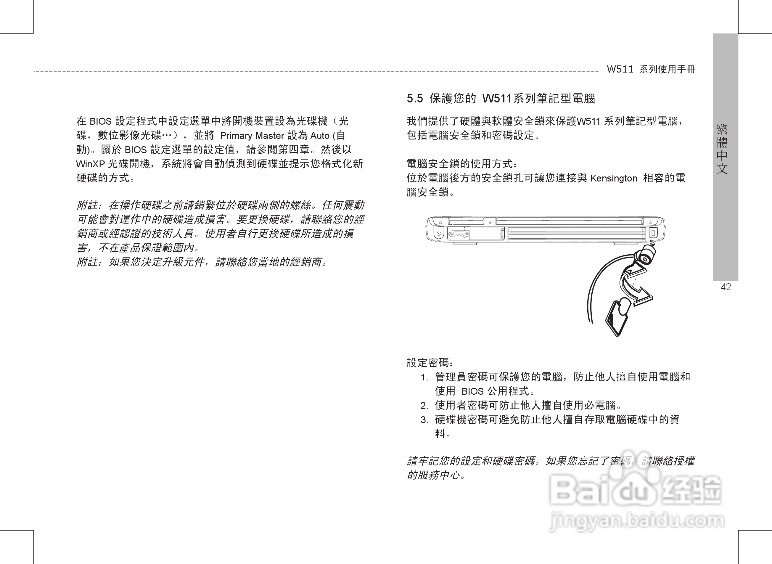 技嘉W511A笔记本电脑使用说明书:[6]