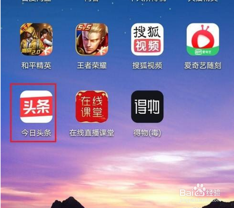 今日头条小说怎么查看充值记录