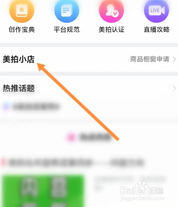 美拍小店怎么申请？