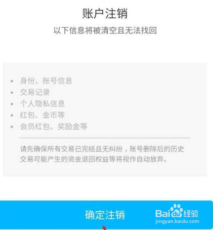 饿了么注销账号的方法