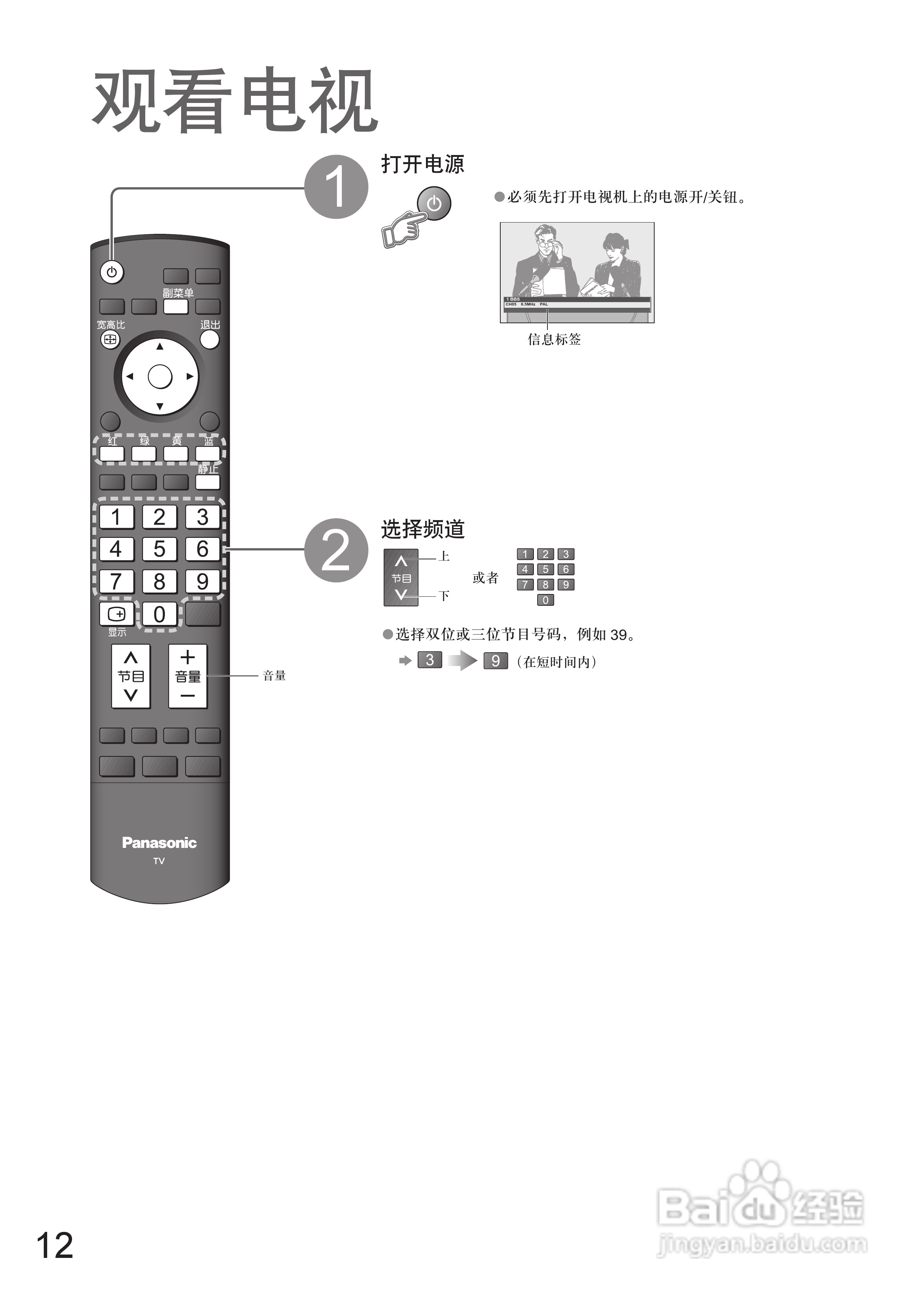 松下TC-37LZ700D液晶彩电使用说明书:[2]