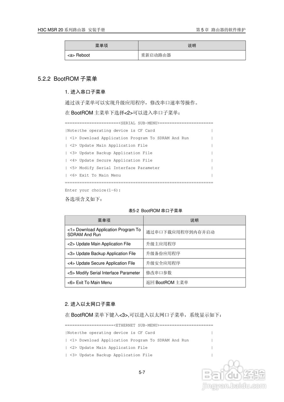 华三交换机MSR20形说明书:[5]