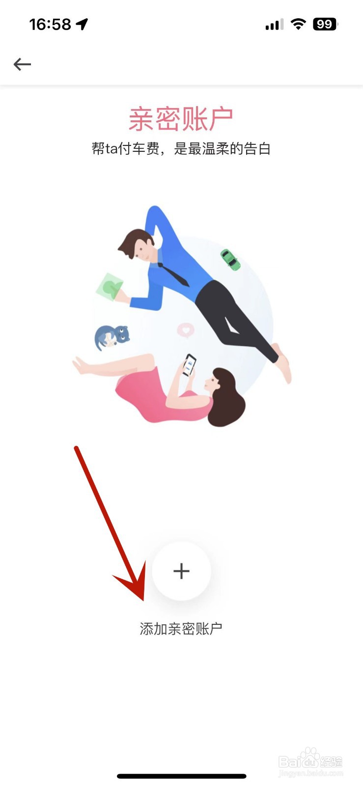 怎么在曹操出行中添加亲密账户