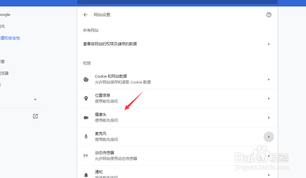 谷歌浏览器怎么打开摄像头