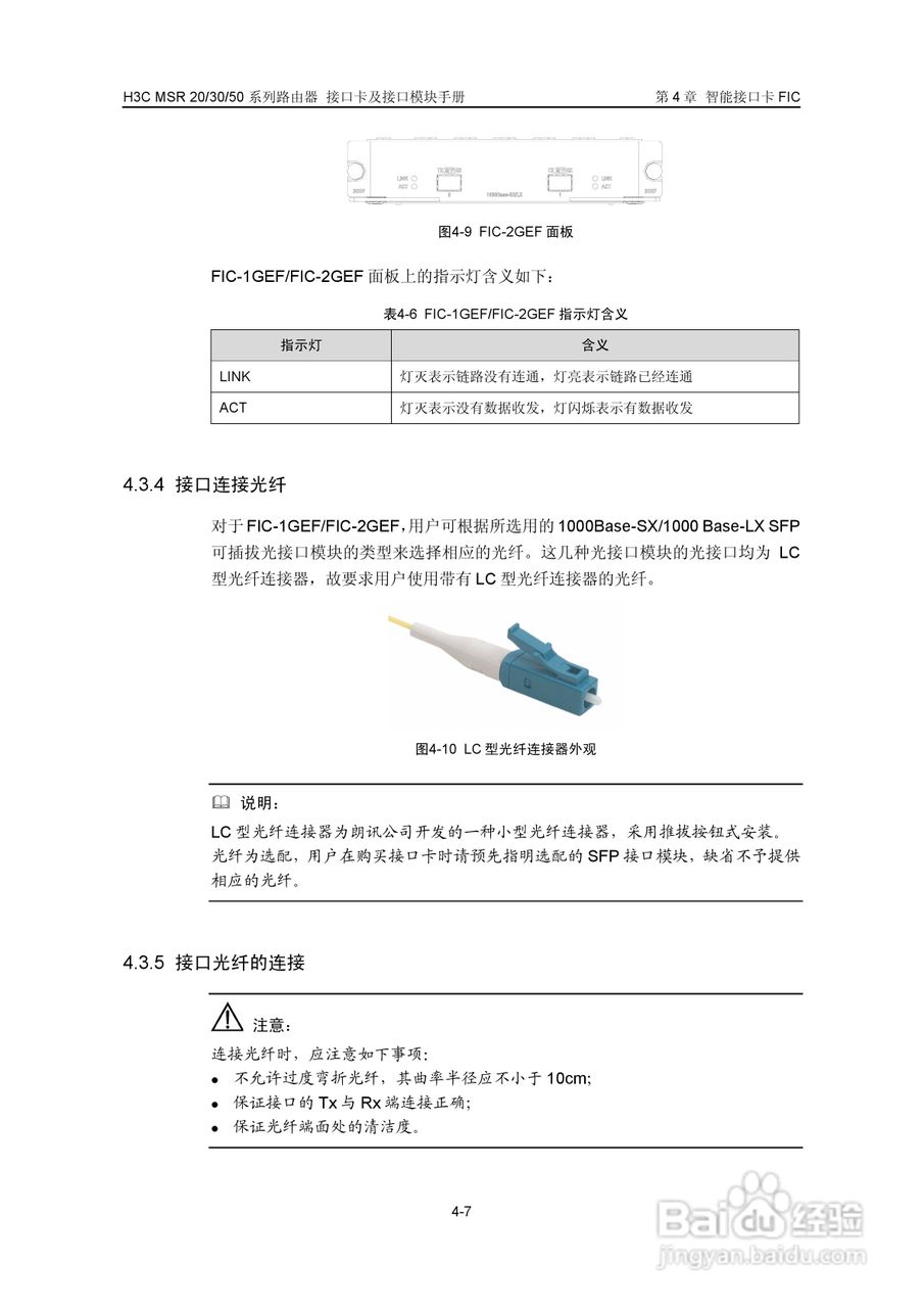华三交换机MSR30形说明书:[16]