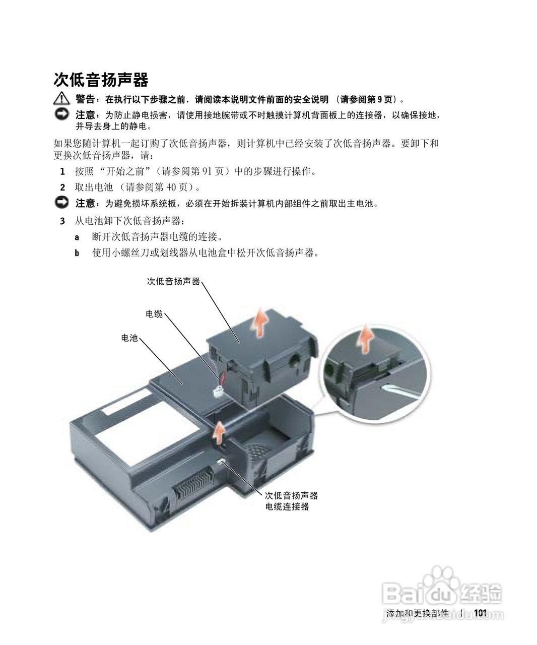 戴尔Inspiron 9100笔记本电脑使用说明书:[11]