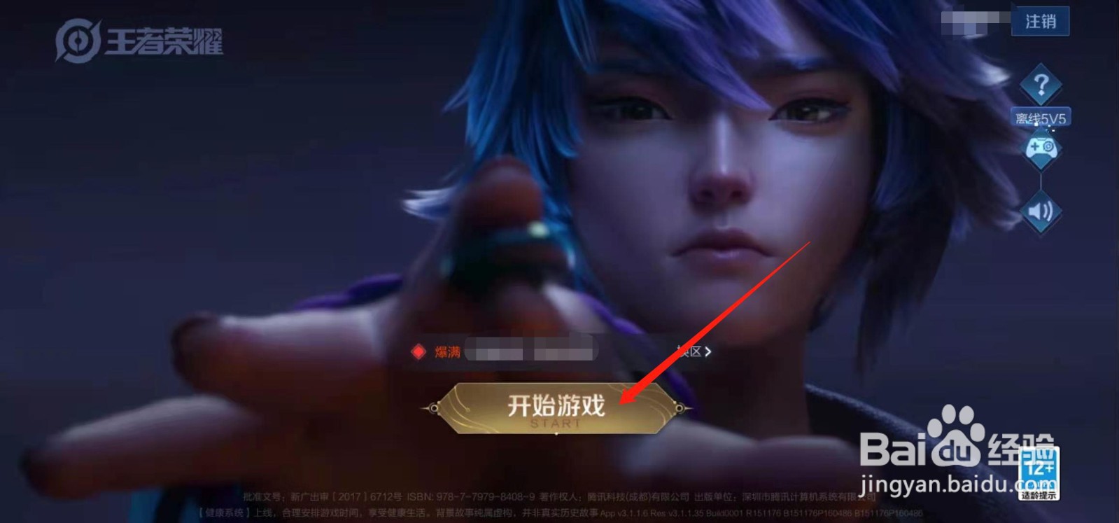 王者荣耀如何改成8字名字