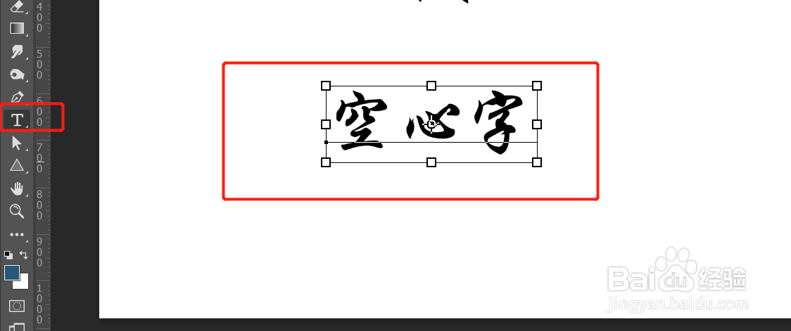 空心字体怎么打出来