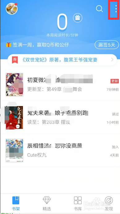 QQ阅读怎么导入书籍