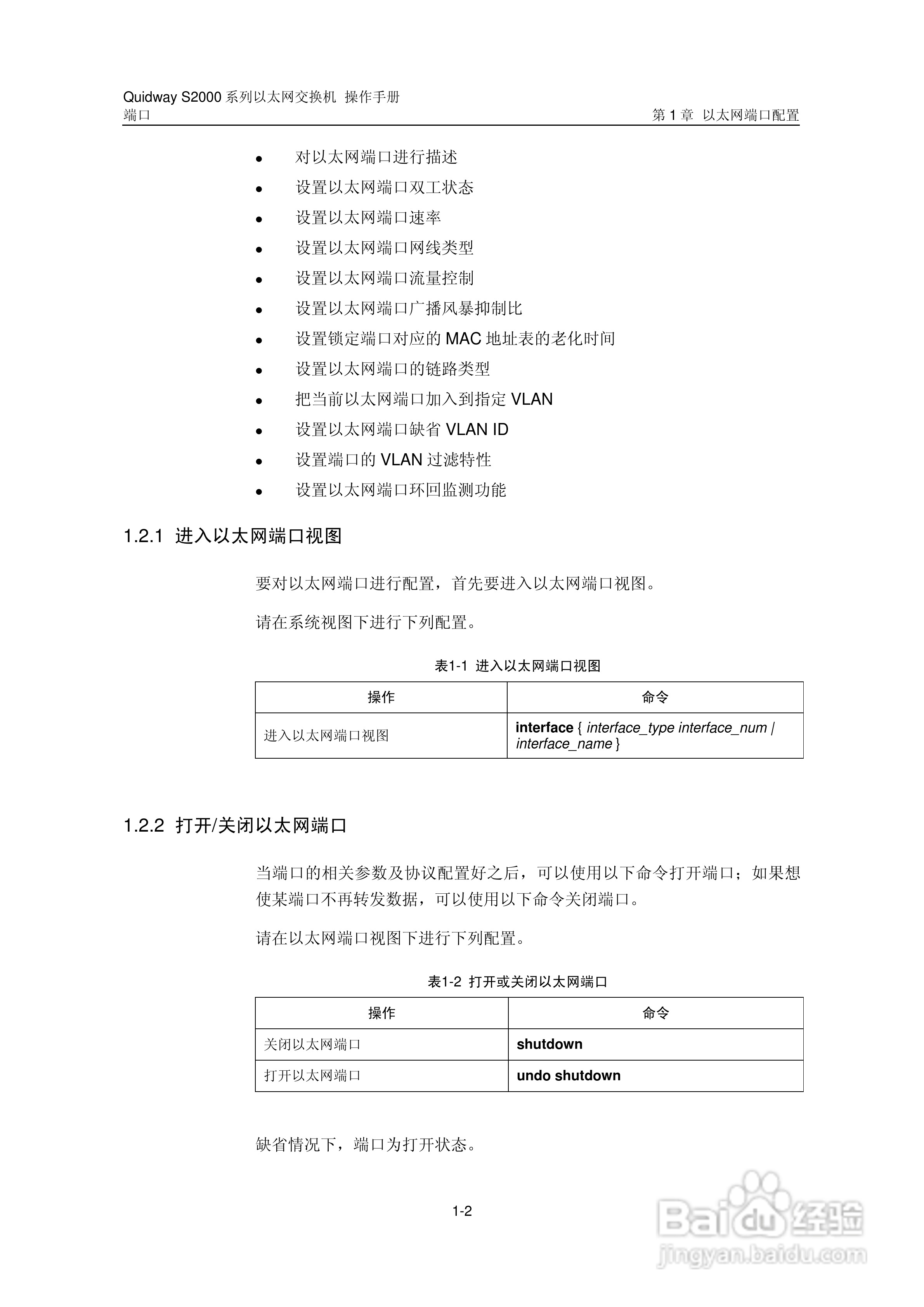 华三交换机S2000形说明书:[5]