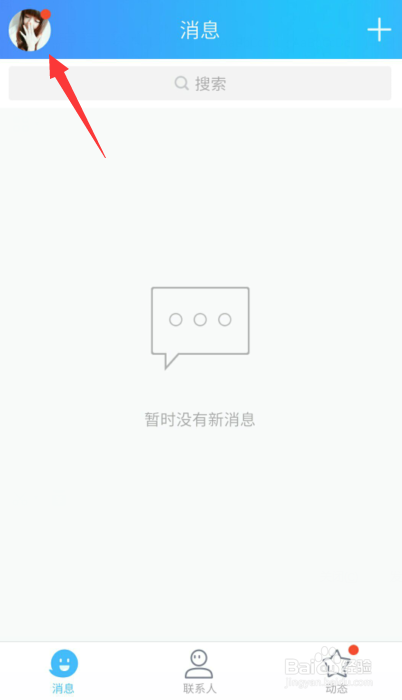 QQ厘米秀怎么换性别