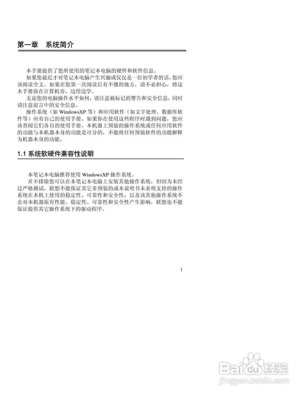 联想天逸S180笔记本电脑使用说明书:[1]