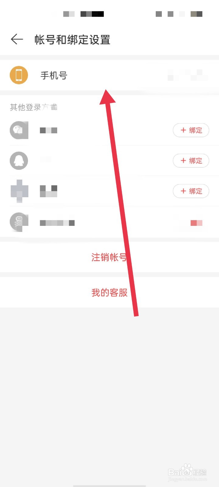 网易云音乐怎么更换安全手机