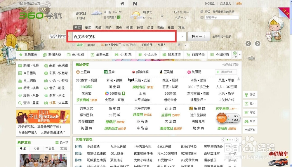 如何使用百度地图到达目的地