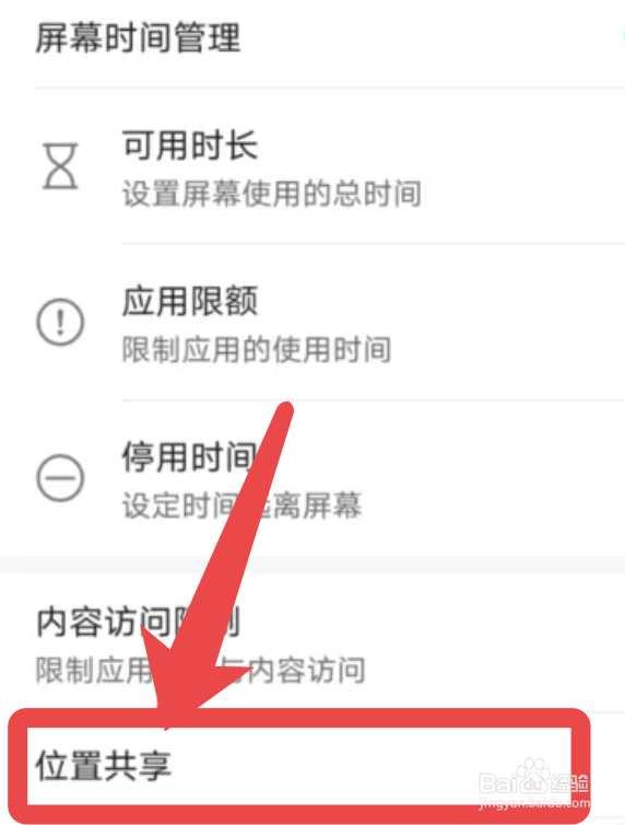 华为手机位置共享如何开启