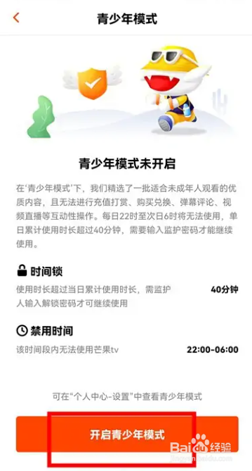 芒果TV如何开启青少年模式