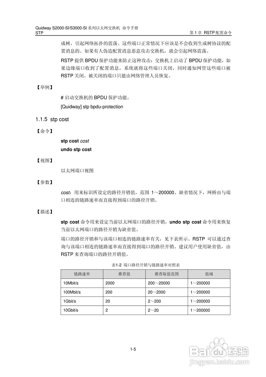 华三交换机S2000-SI形说明书:[23]