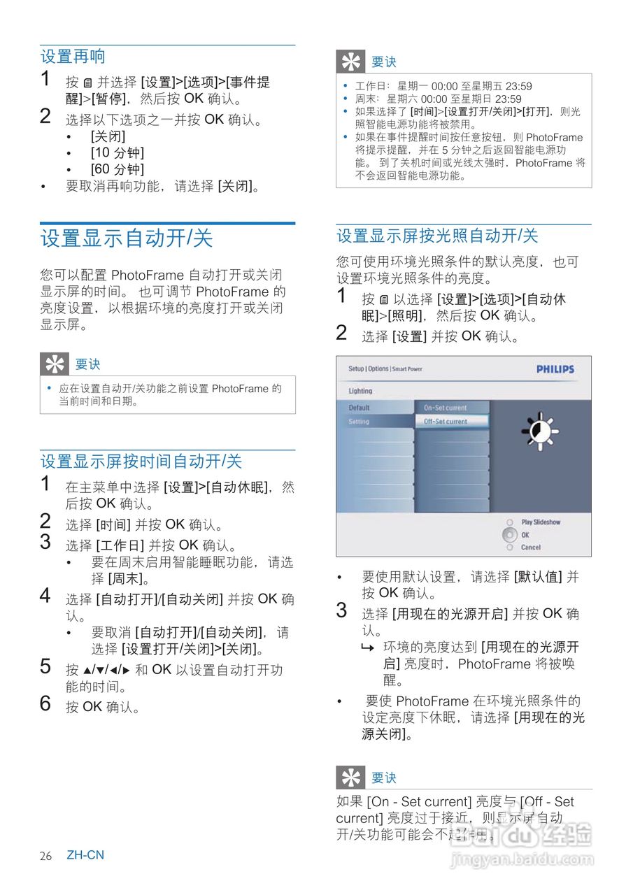 飞利浦10FF3CDW数码相框使用说明书:[3]