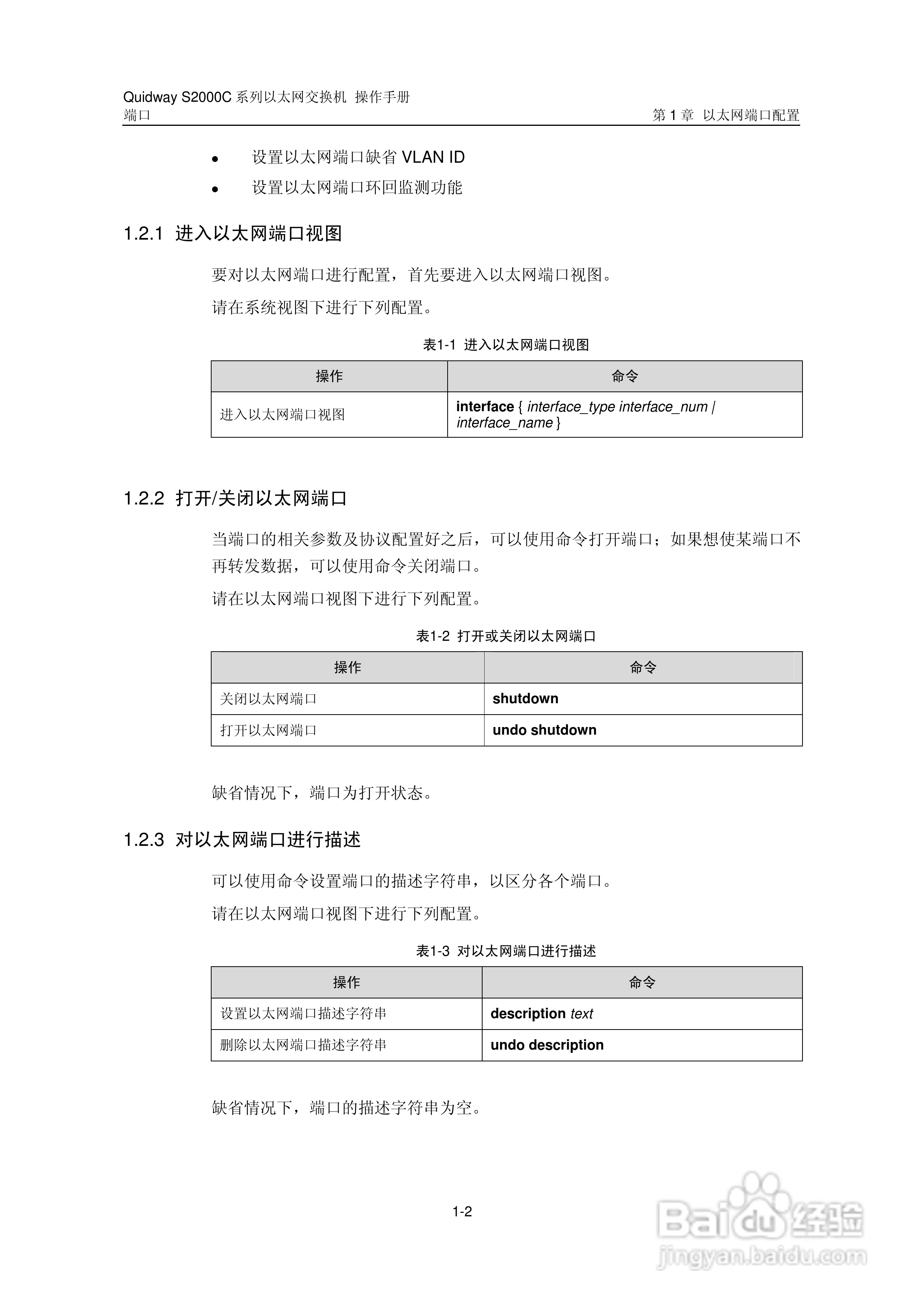 华三交换机S2000C形说明书:[3]