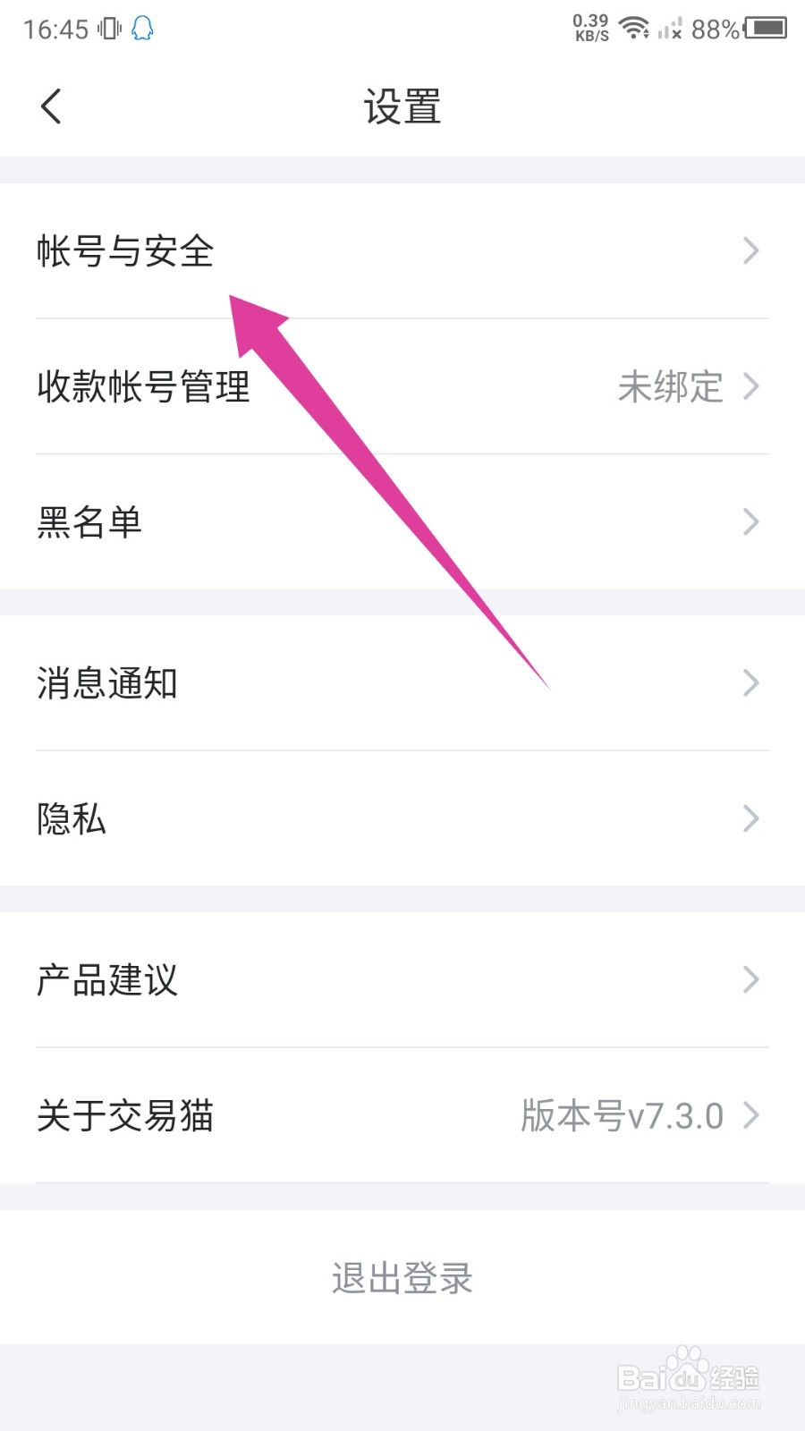 交易猫怎么绑定微信账号？