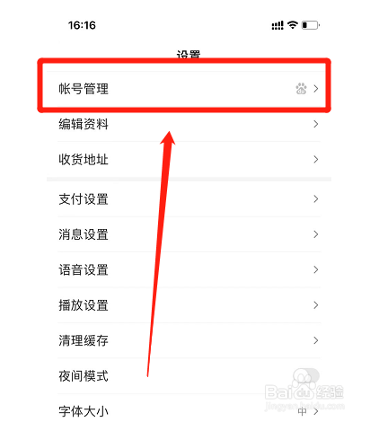 百度账号怎么开启异地登录保护在哪里
