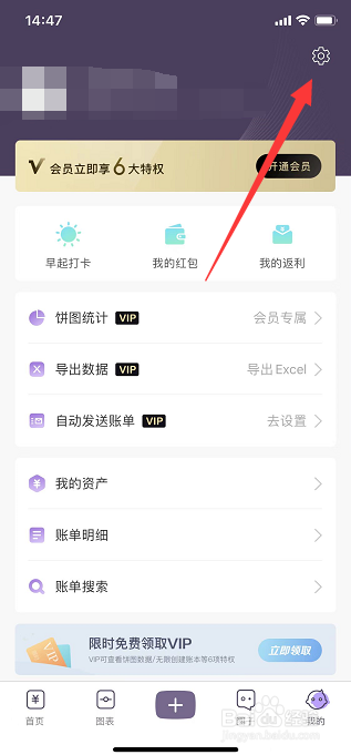 海豚记账本怎么关闭声音设置