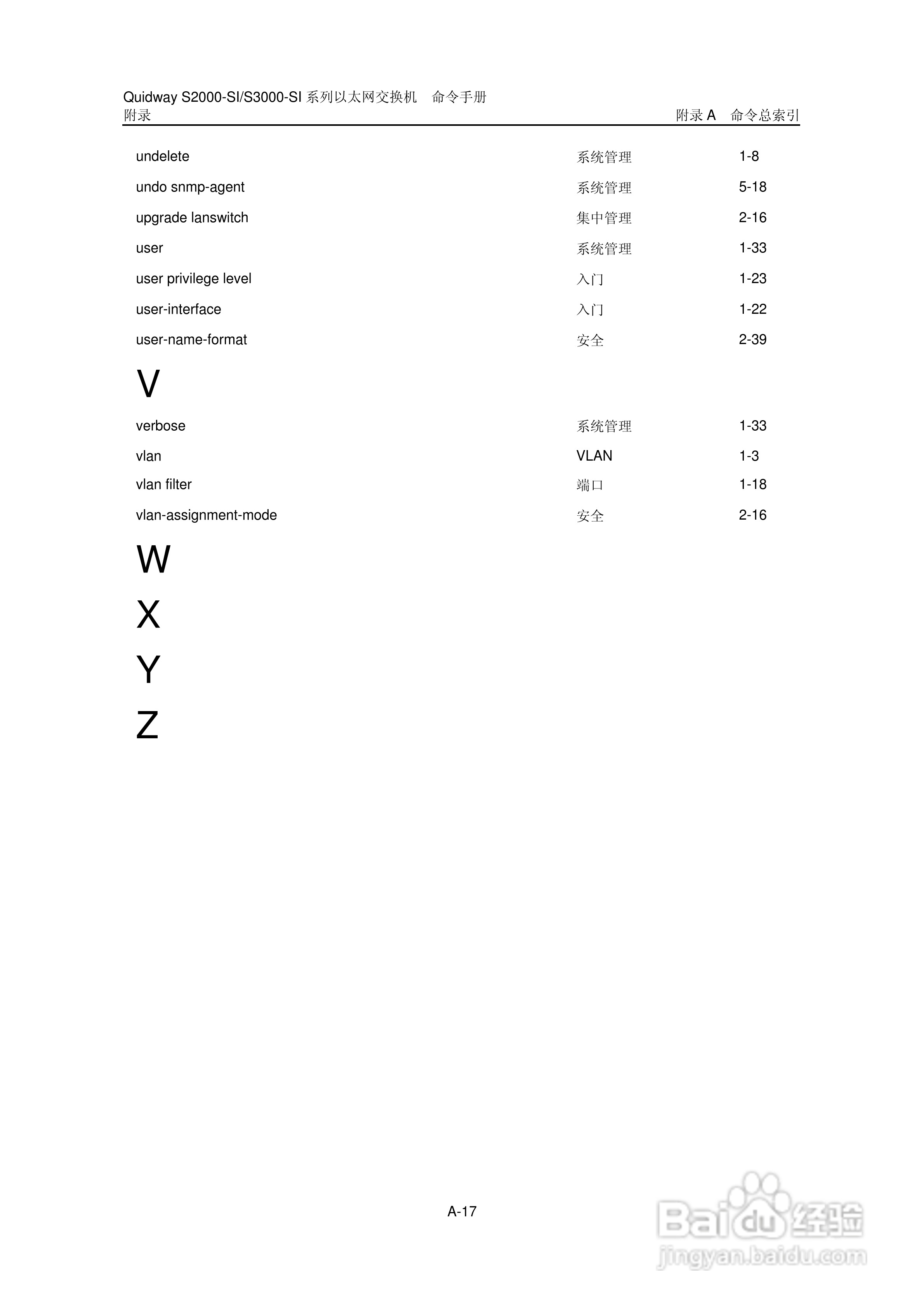 华三交换机S2000-SI形说明书:[49]