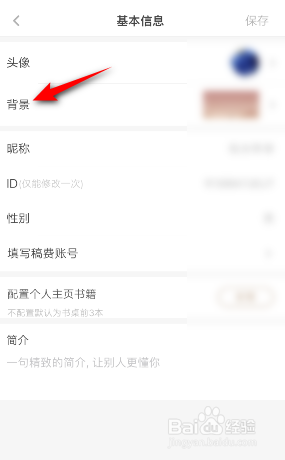 网易蜗牛读书怎么更换背景