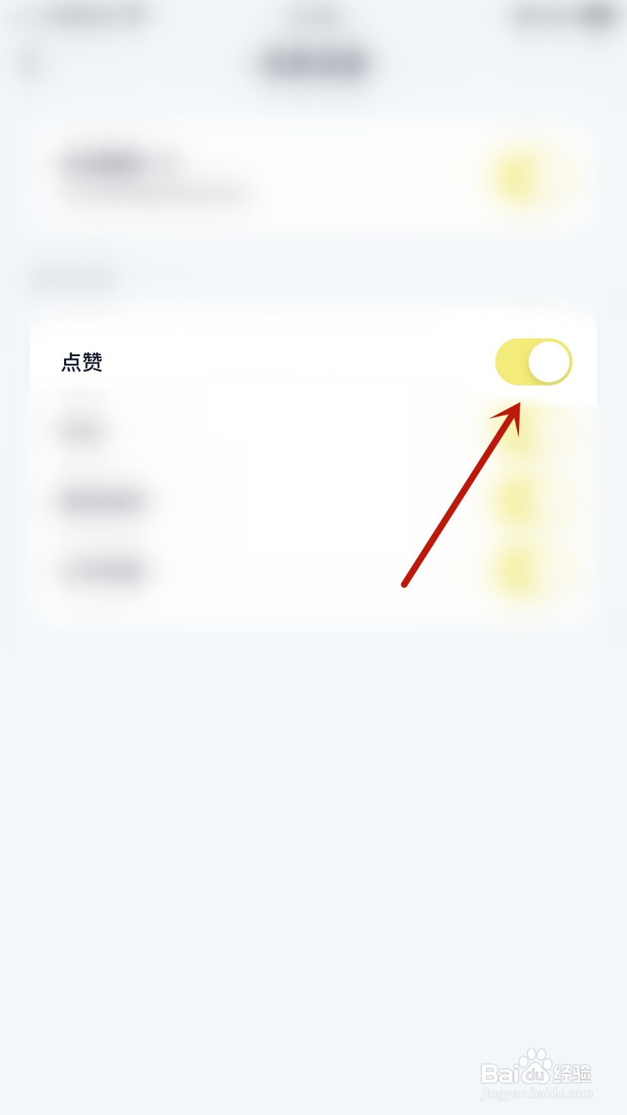 如何开启回音点赞通知
