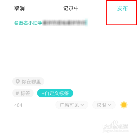 soul如何匿名发瞬间动态