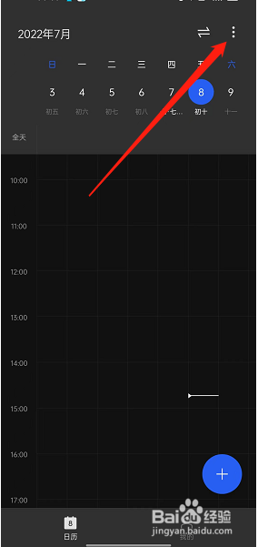 oppo手机过期日程在哪清除