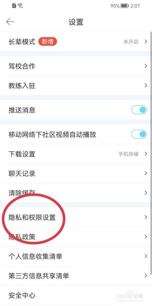 驾考宝典怎么关闭个性化推荐?