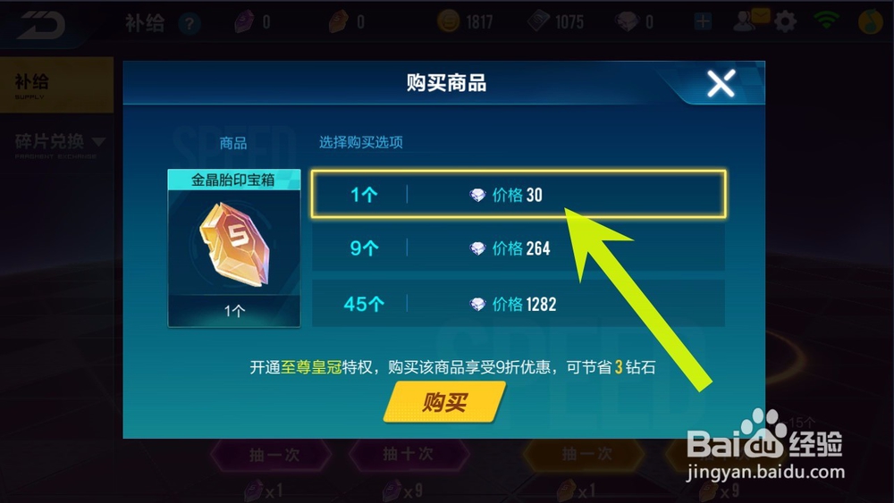 QQ飞车手游怎样获得A车？