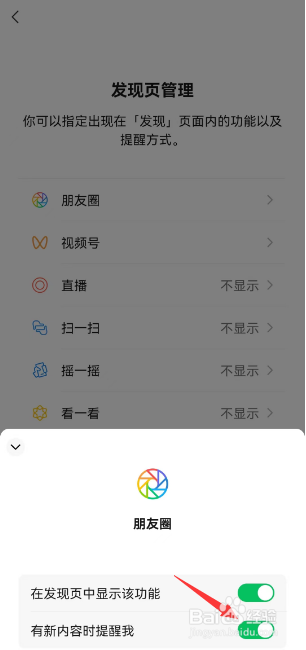 微信朋友圈红点提醒如何关闭