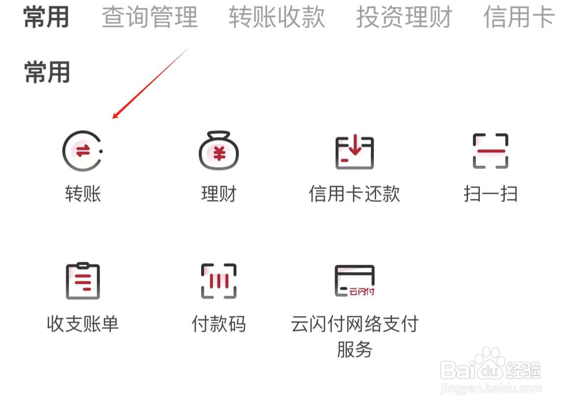 如何在华夏银行app找到转账选项