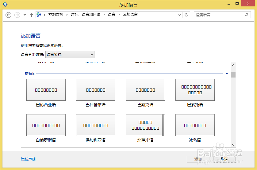 win8.1系统怎样更改输入法