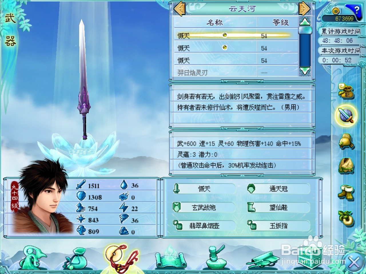 仙剑4单机游戏通关攻略:如何一剑砍6000伤害?