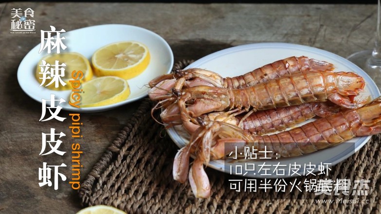 麻辣皮皮虾的做法