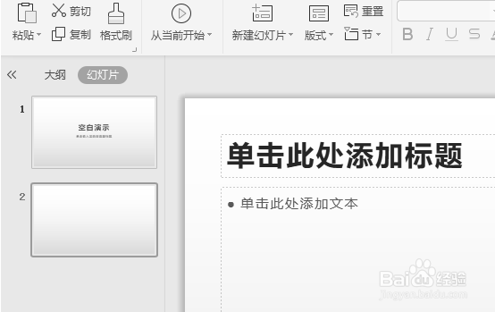 wps演示怎么在当前页插入新页?