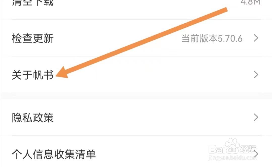 帆书APP如何查找关于帆书