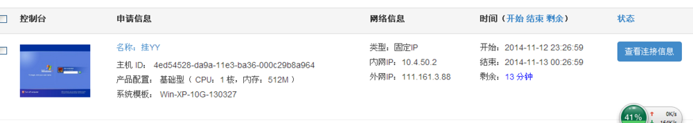 免费申请服务器方法