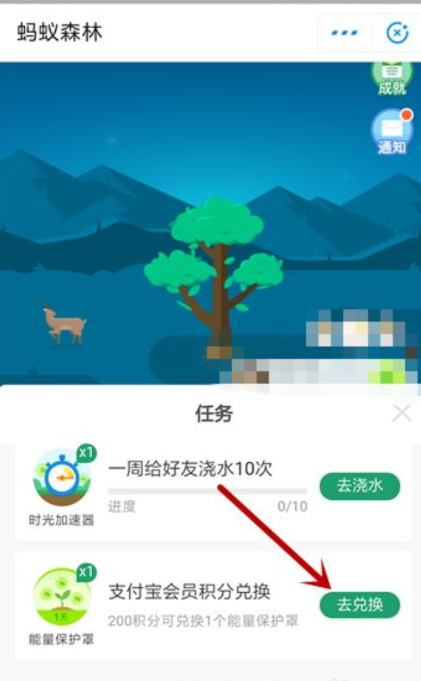 蚂蚁森林保护罩怎么获得