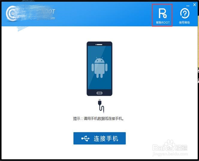 手机怎么开启root权限